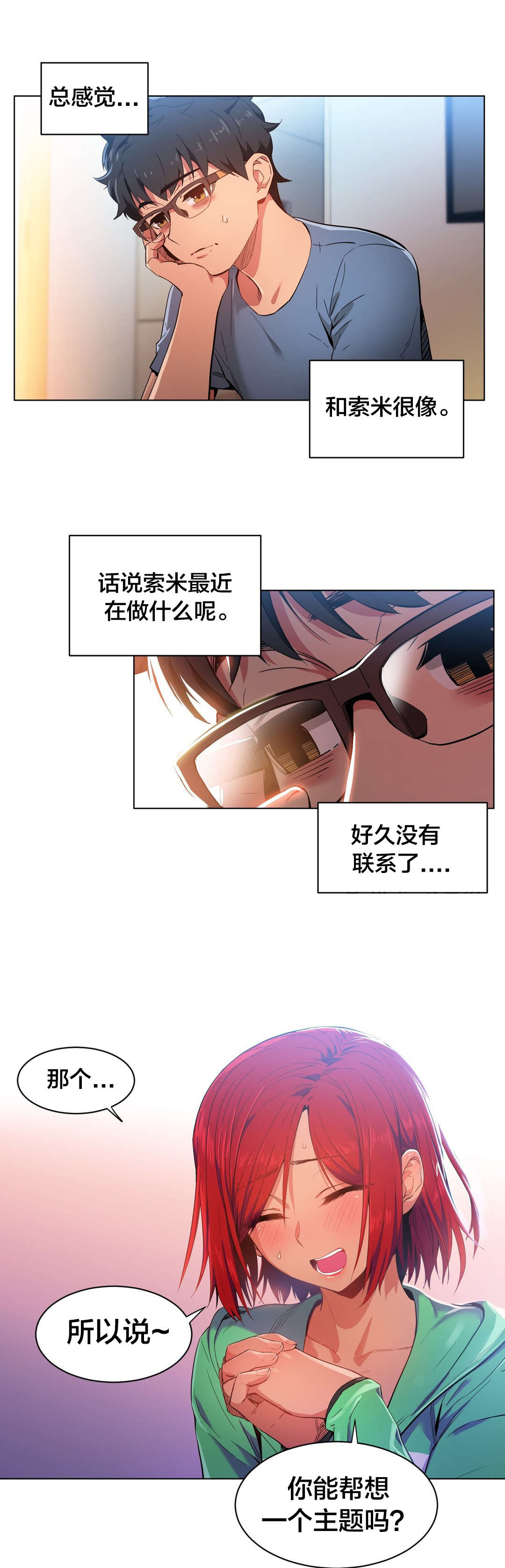 直播零距离漫画,第40章：最后一次5图