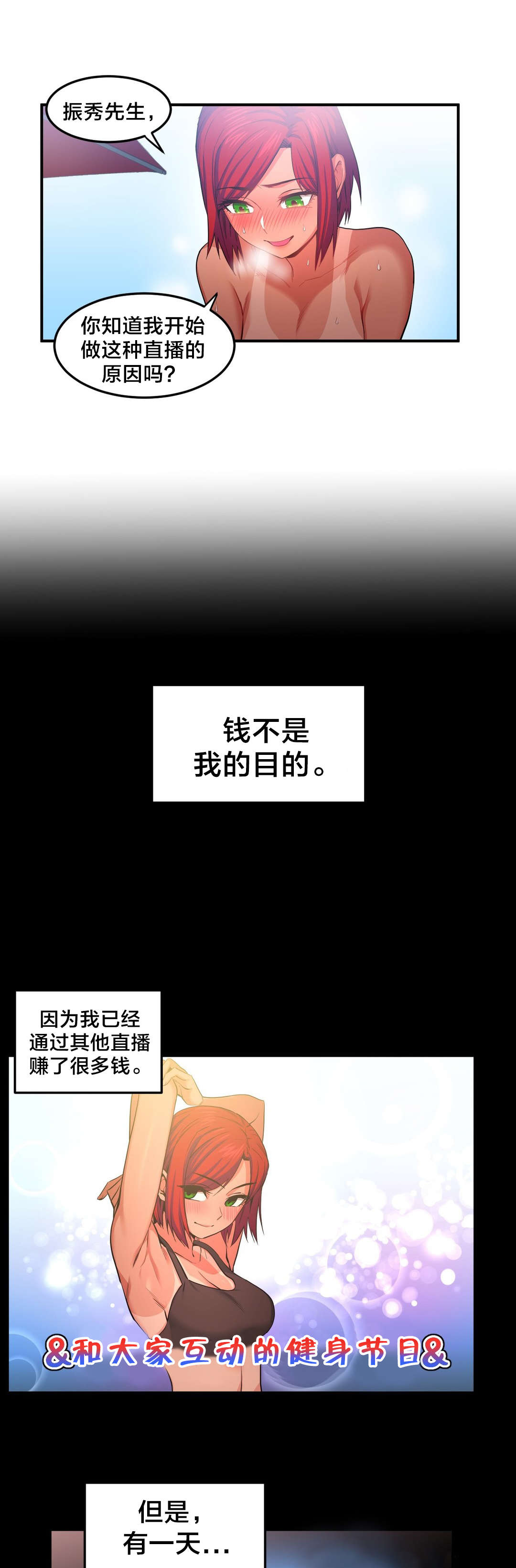 直播零距离漫画,第21章：一起做2图