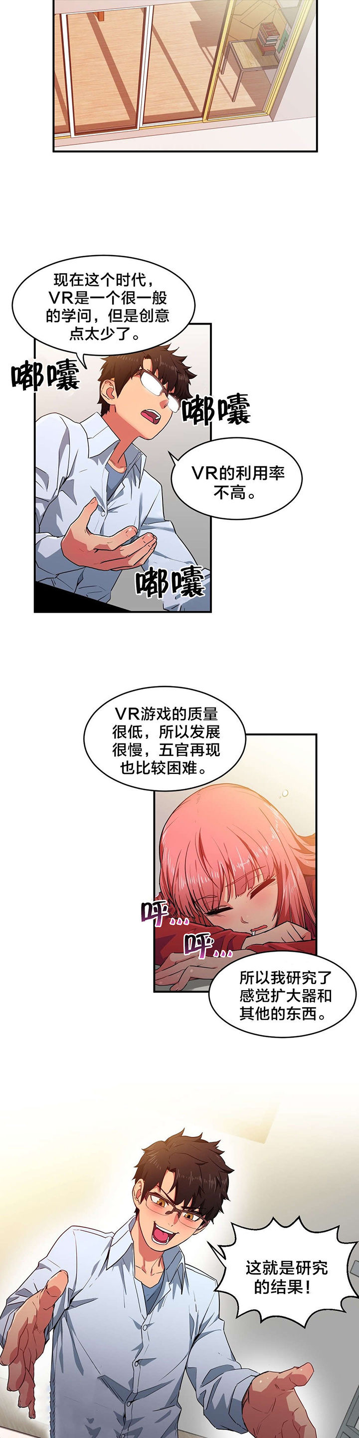 直播零距离漫画,第5章：感觉扩大器2图