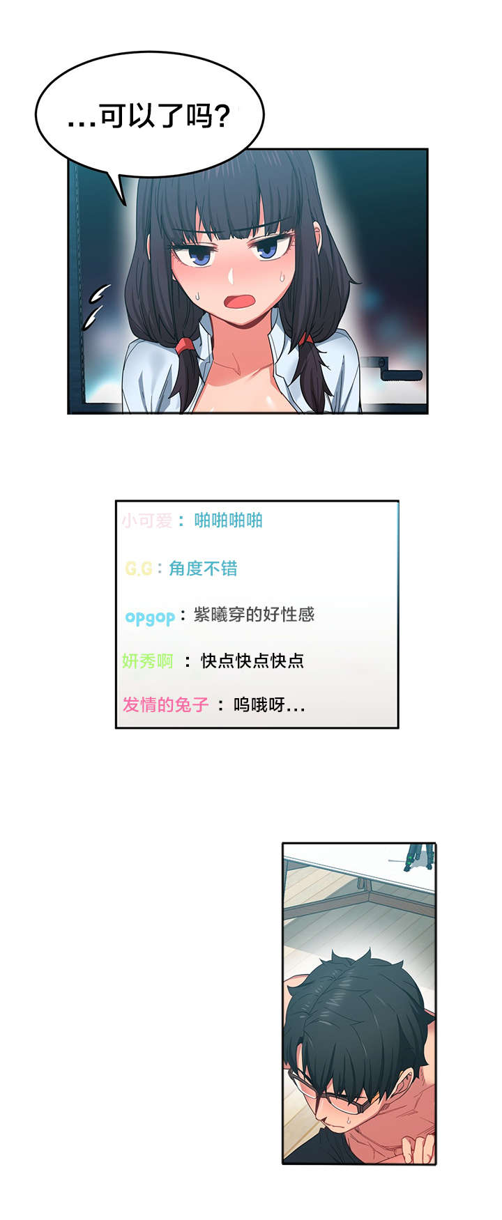 直播零距离新闻漫画,第15章：真枪实弹1图