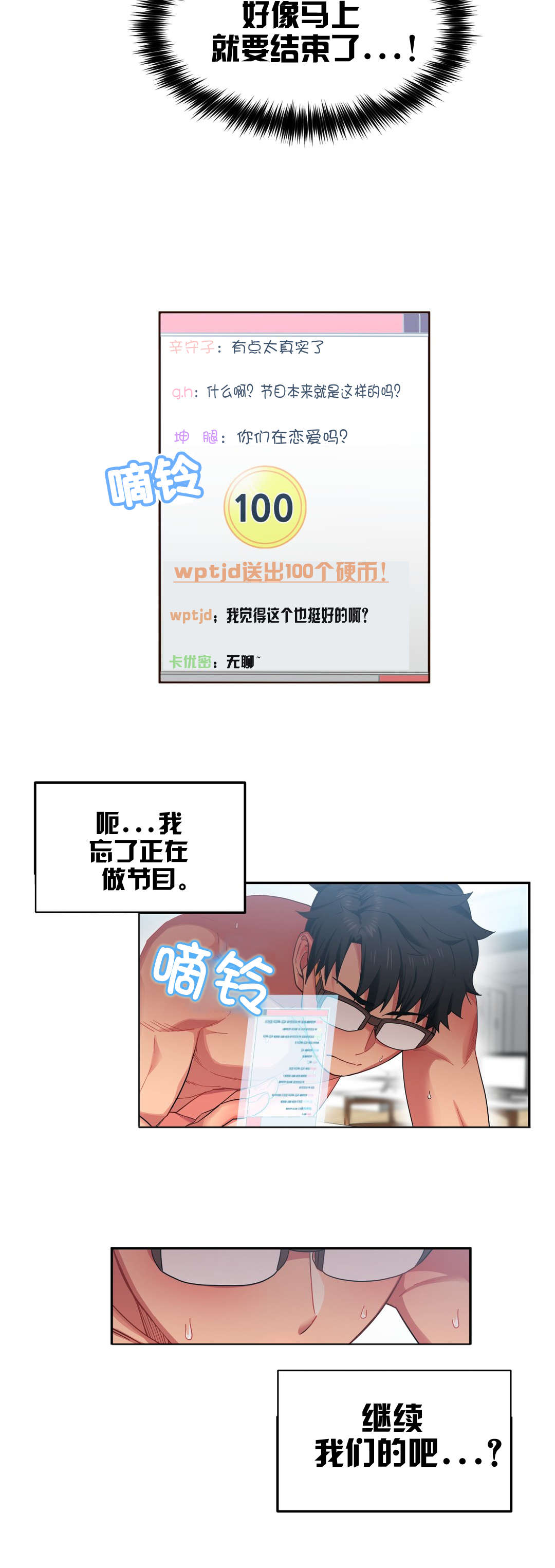 直播零距离漫画,第16章：抓着我的手3图