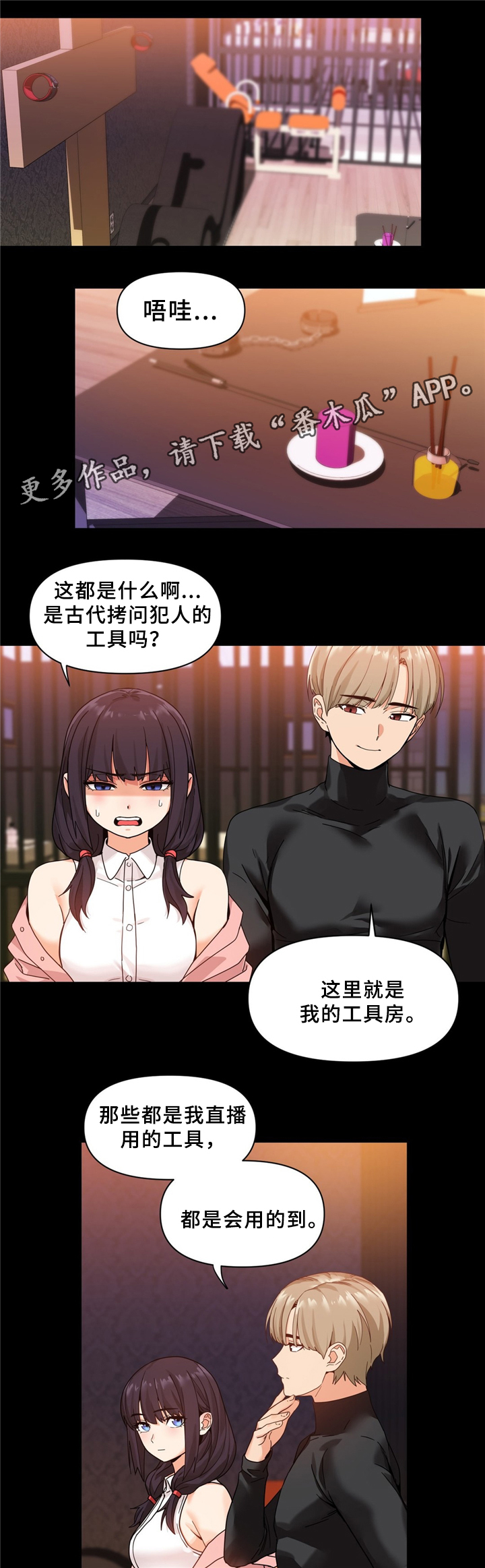 直播零距离漫画,第72章：假戏真做3图