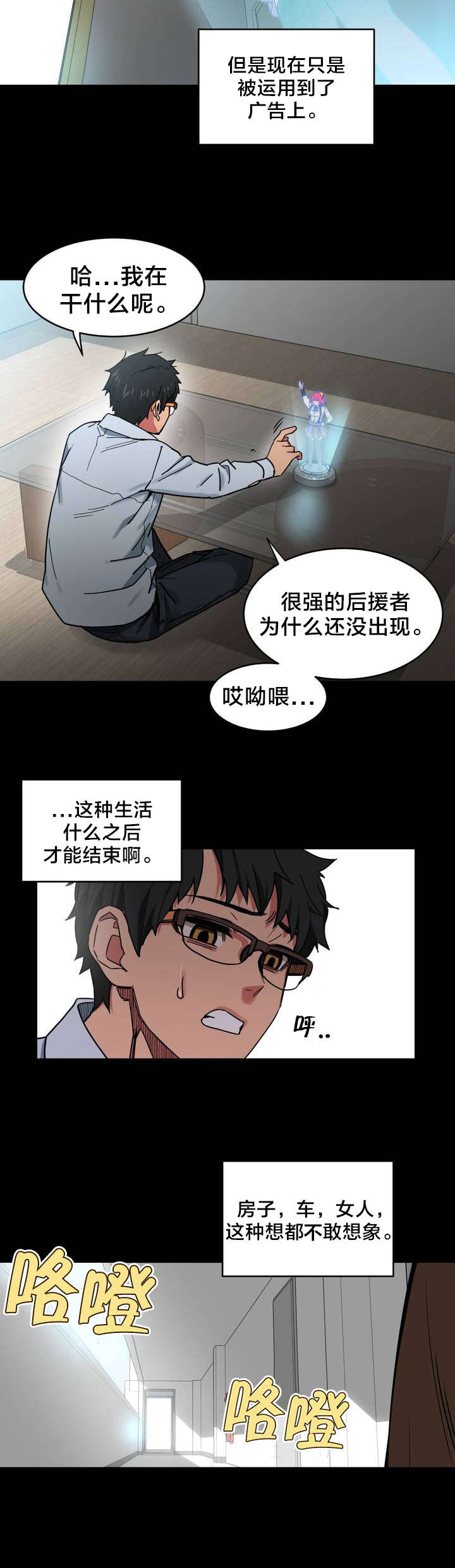 直播零距离漫画,第1章：直播间4图