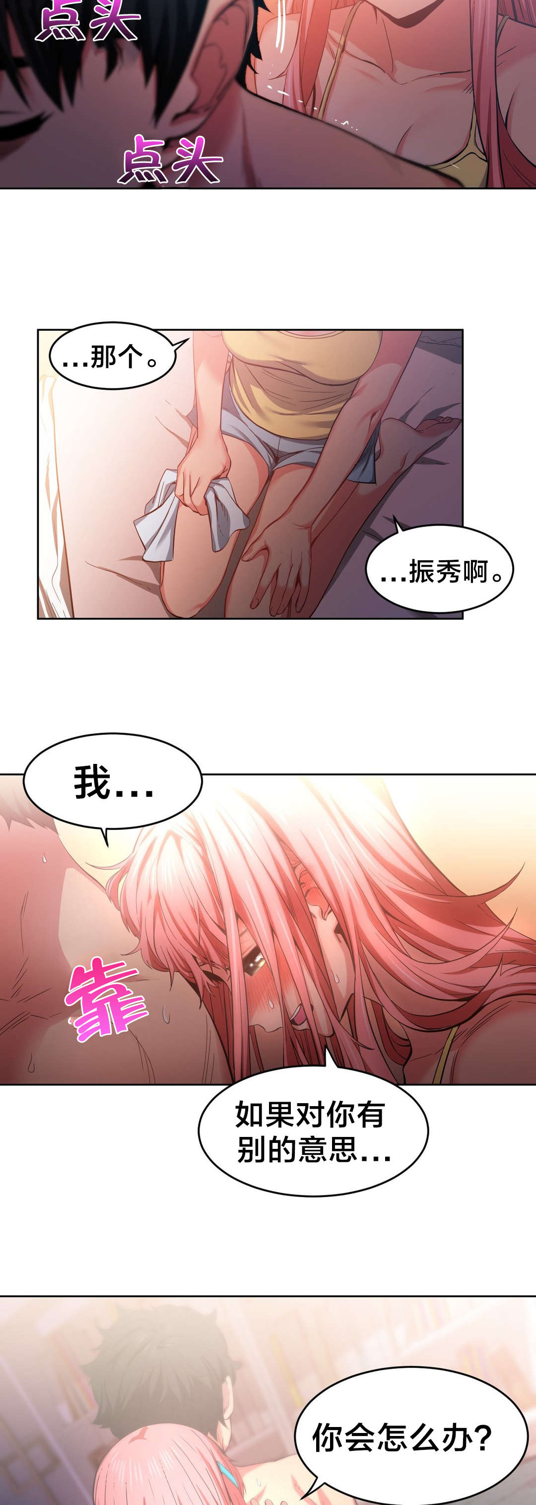 直播零距离新闻漫画,第23章：照顾5图