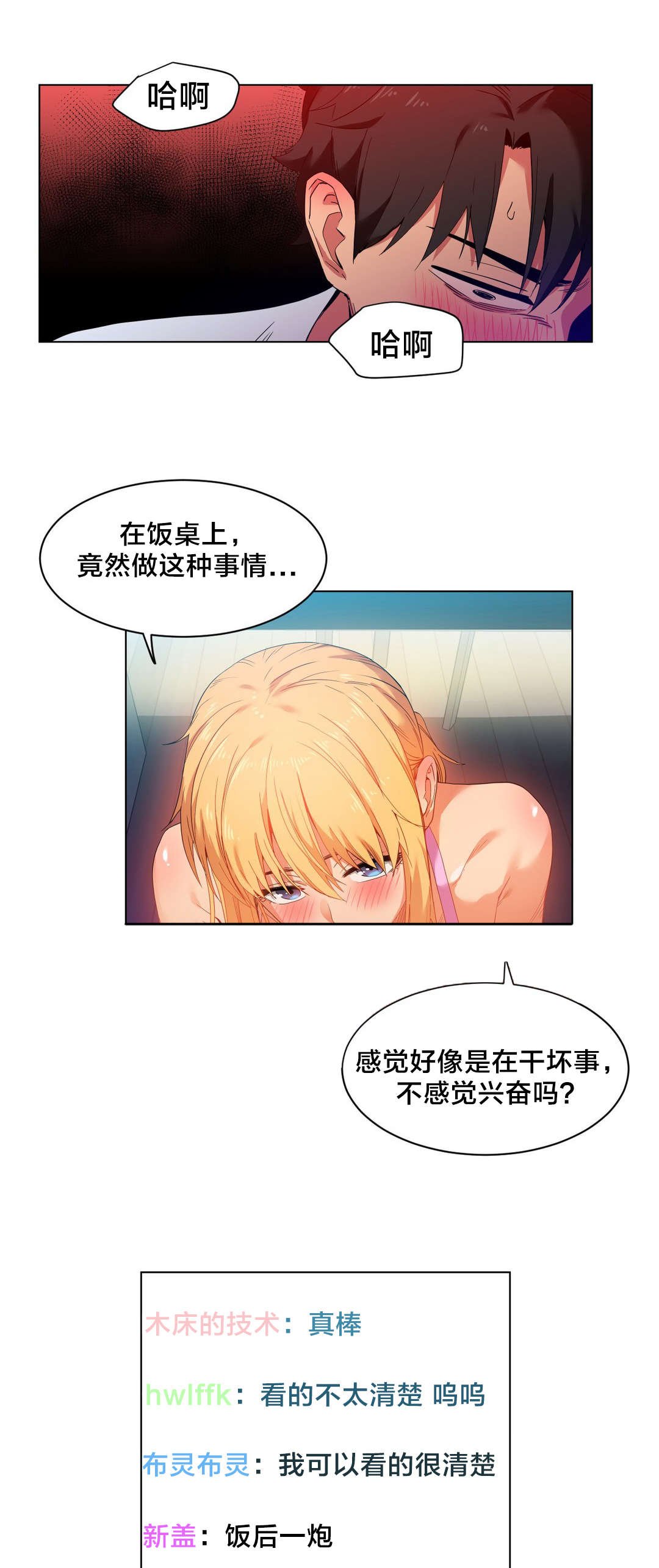 直播零距离新闻漫画,第47章：开始吧5图