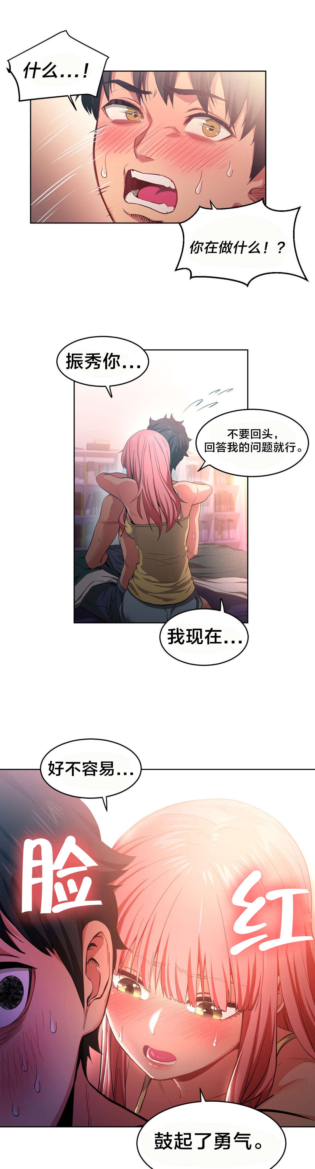 直播零距离新闻漫画,第23章：照顾2图
