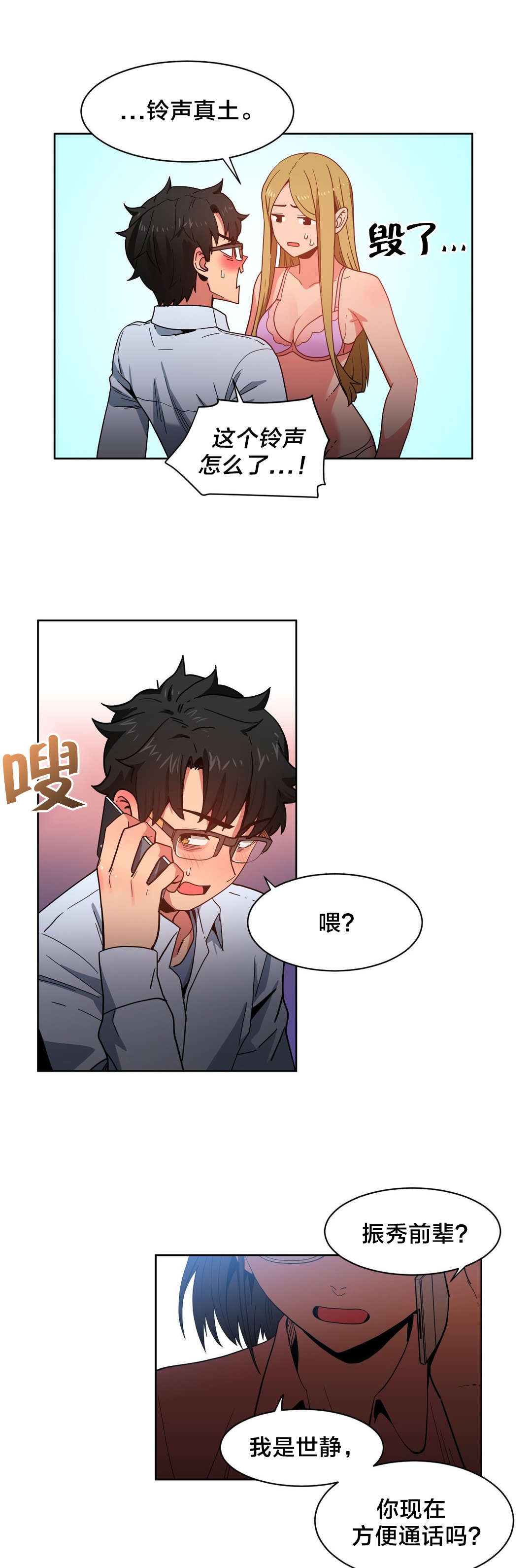 直播零距离漫画,第32章：打电话2图