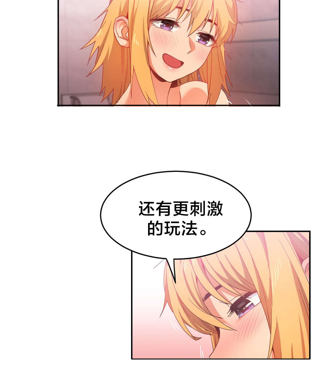 直播零距离漫画,第27章：更刺激的玩法2图