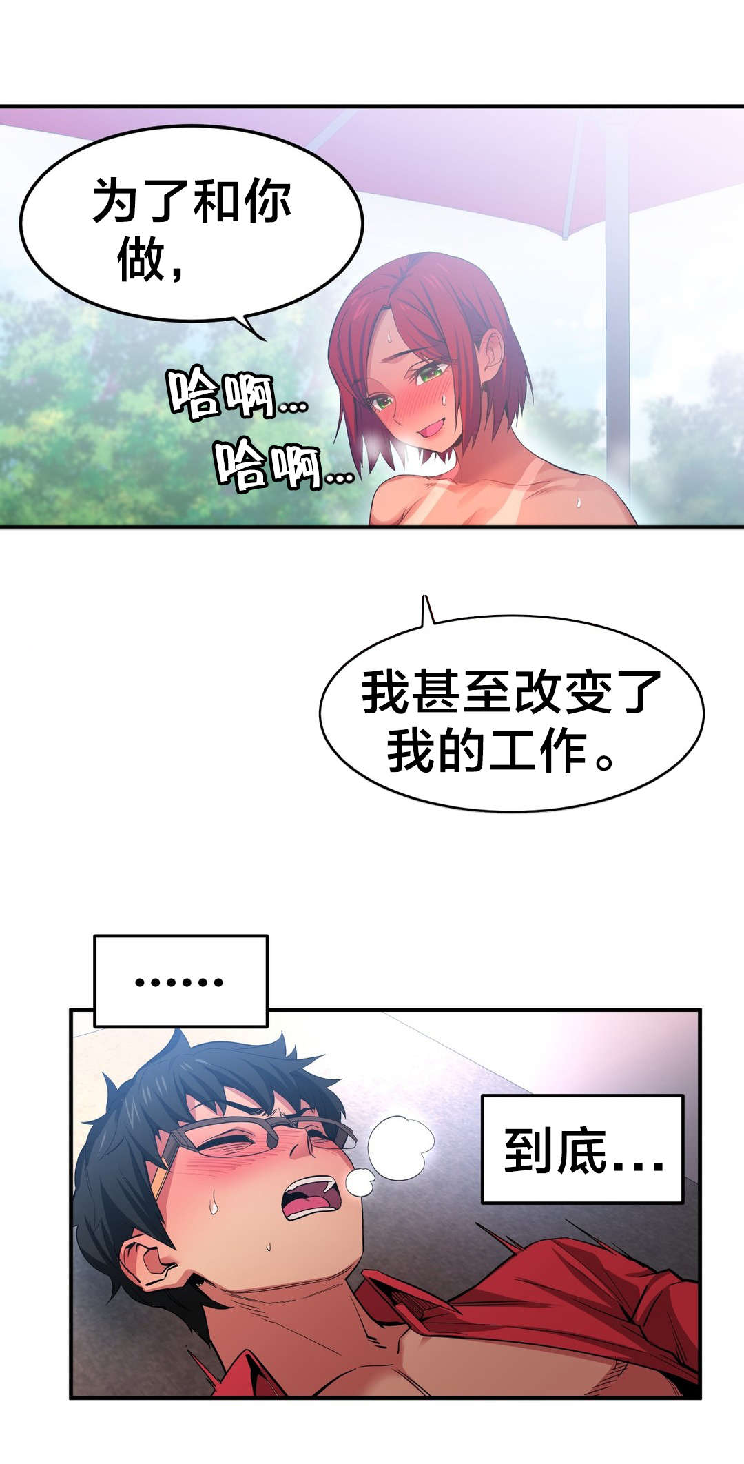 直播零距离漫画,第21章：一起做4图