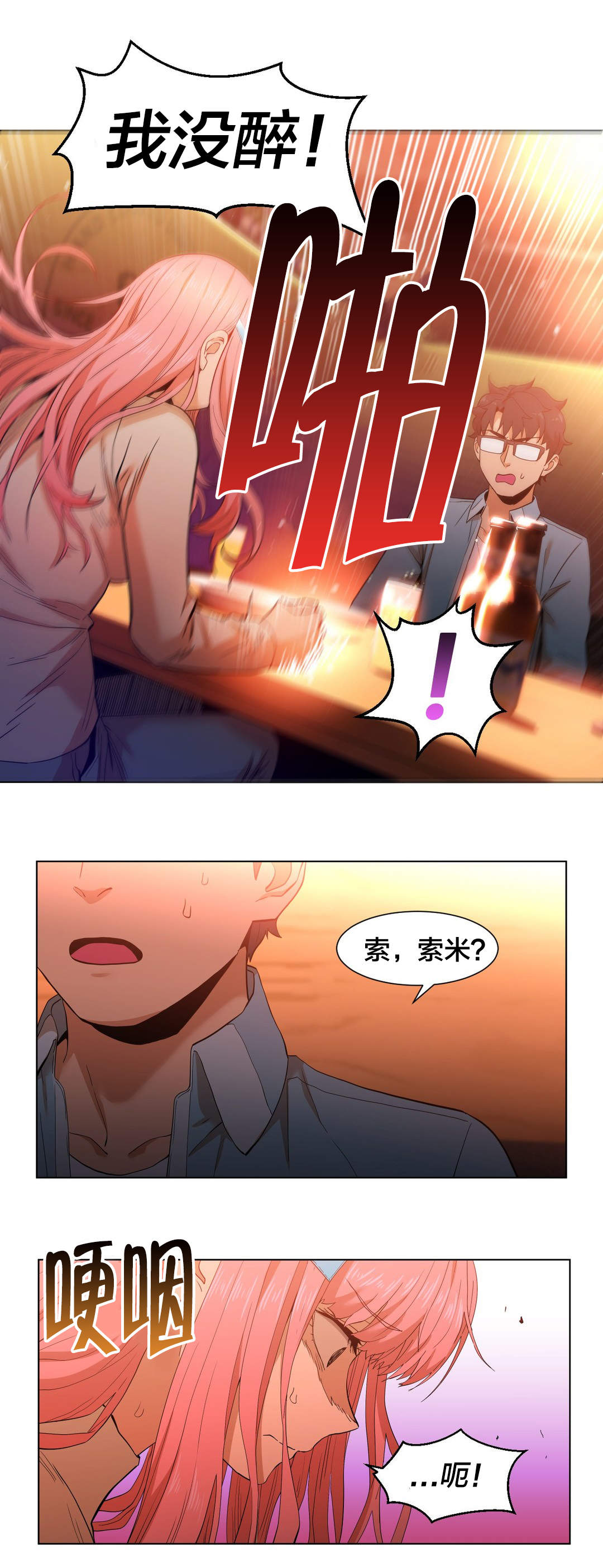 直播零距离漫画,第49章：聊4图