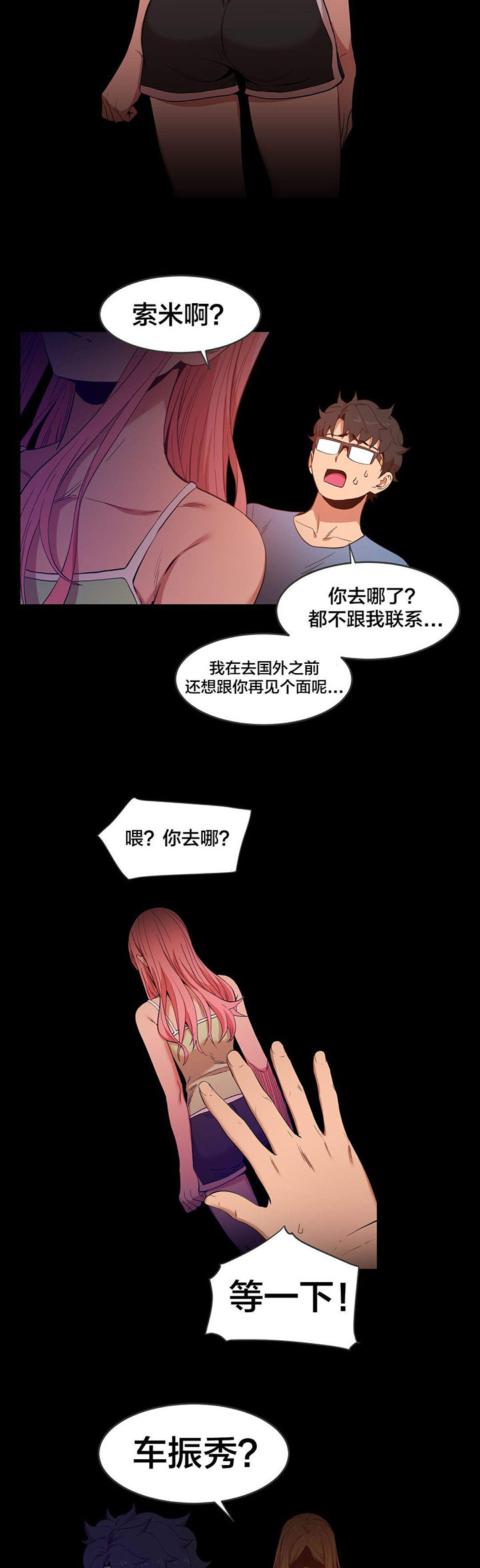 直播零距离漫画,第51章：飘荡5图