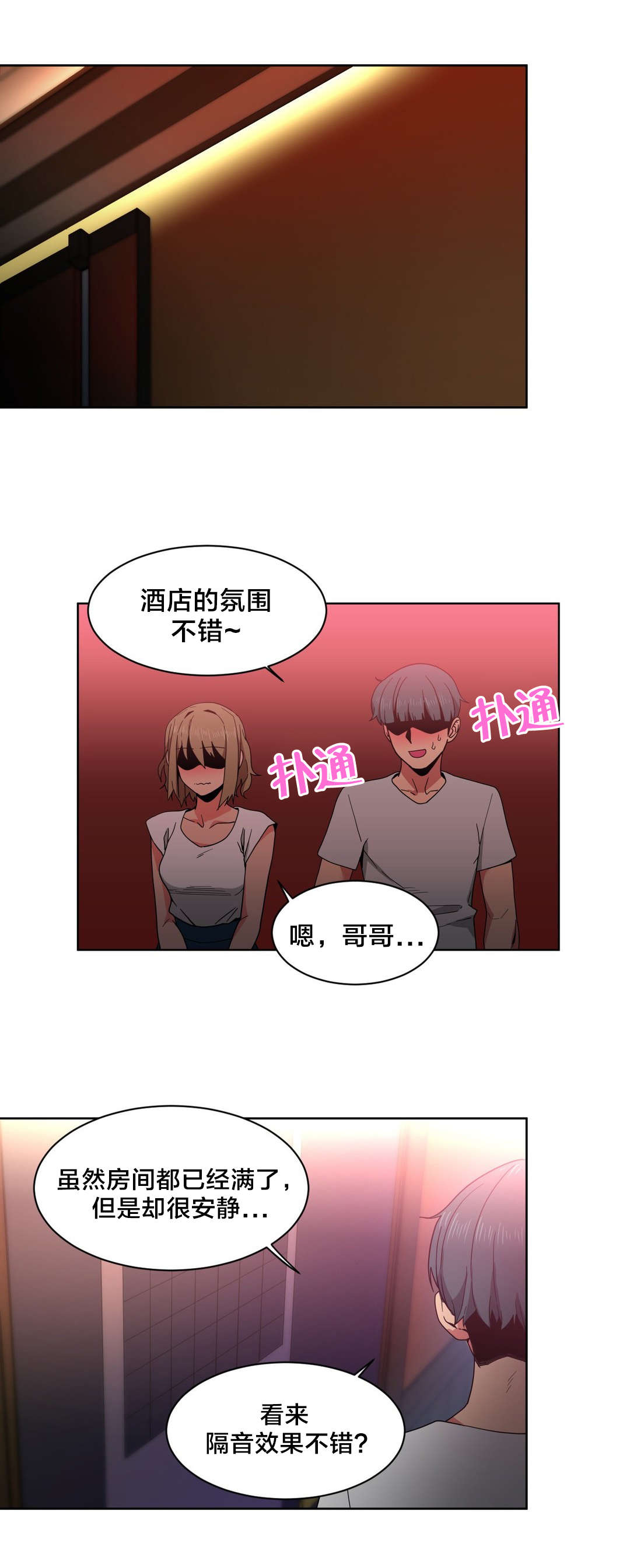 直播零距离漫画,第34章：工作邀请1图