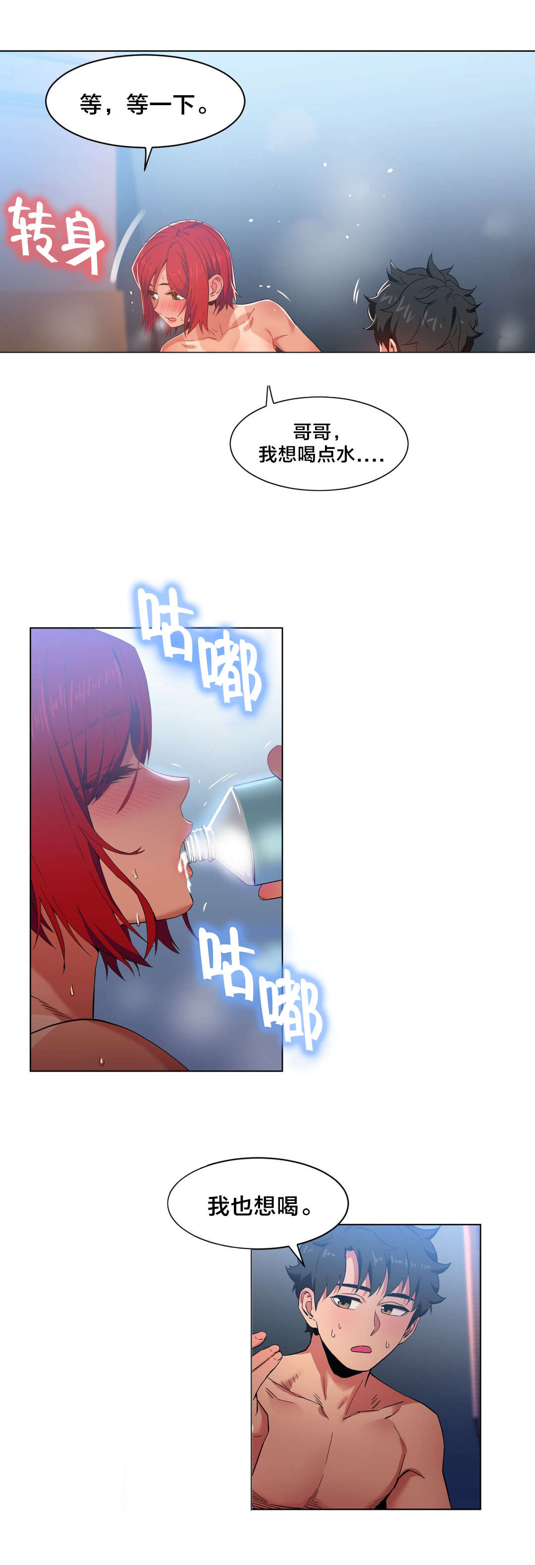 直播零距离漫画,第43章：彻底调查2图