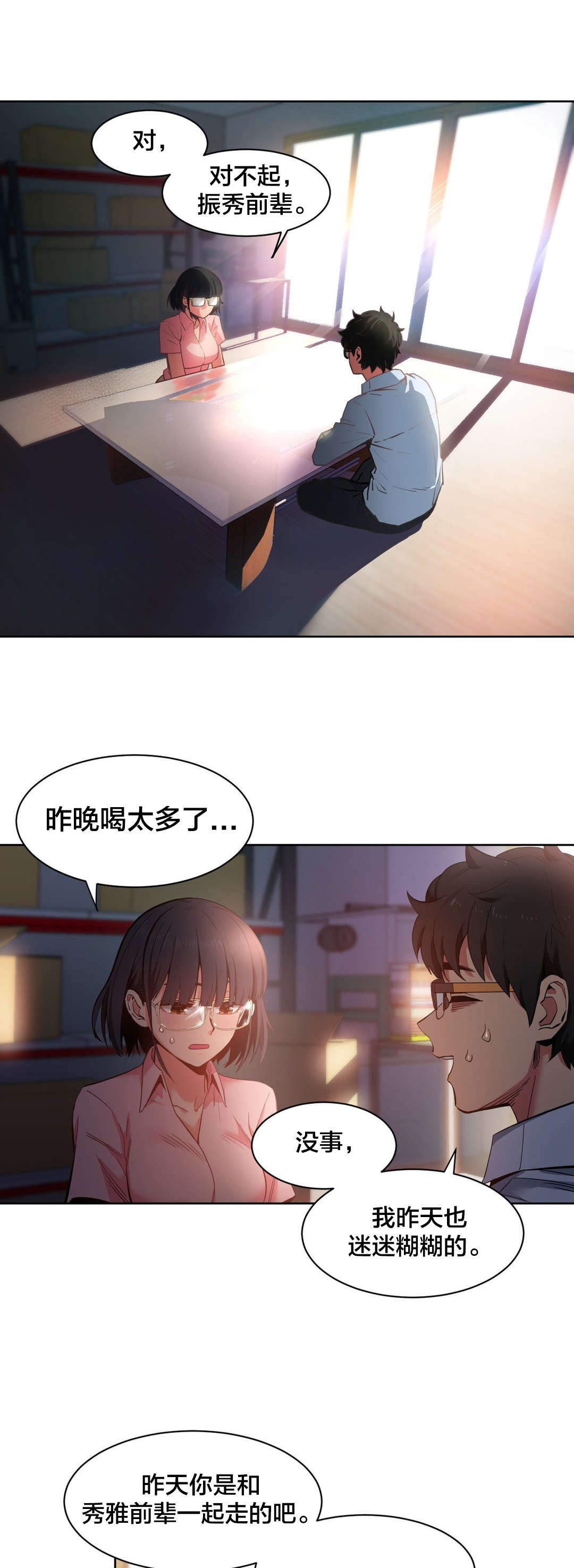 直播零距离漫画,第35章：直播暴露1图
