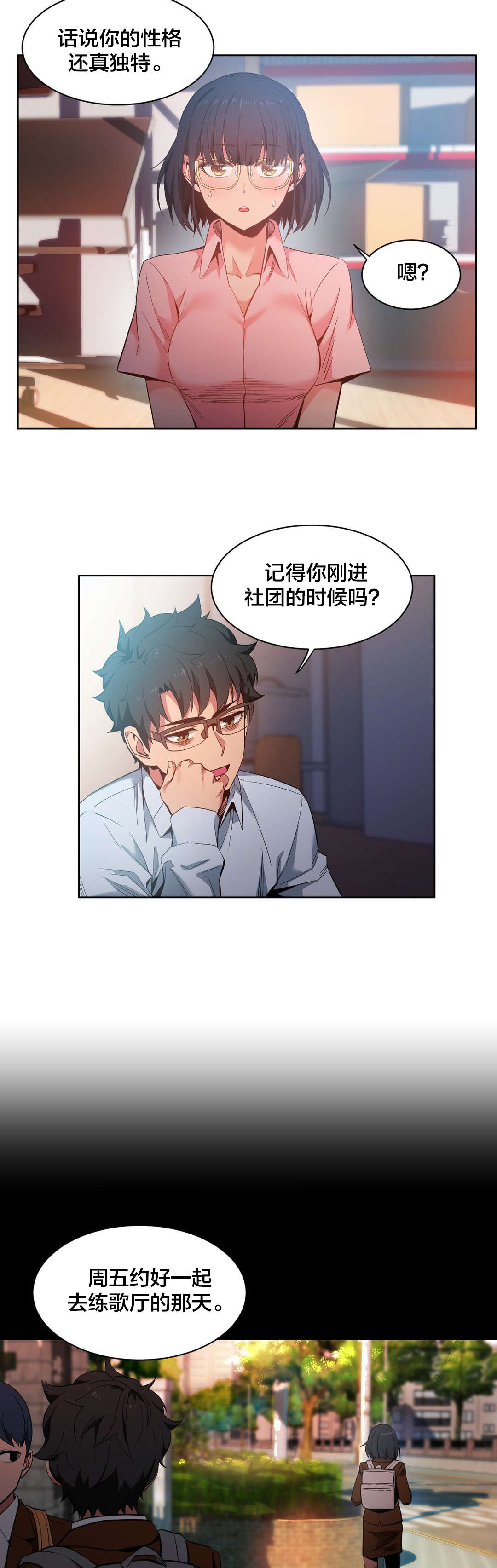 直播零距离漫画,第35章：直播暴露4图