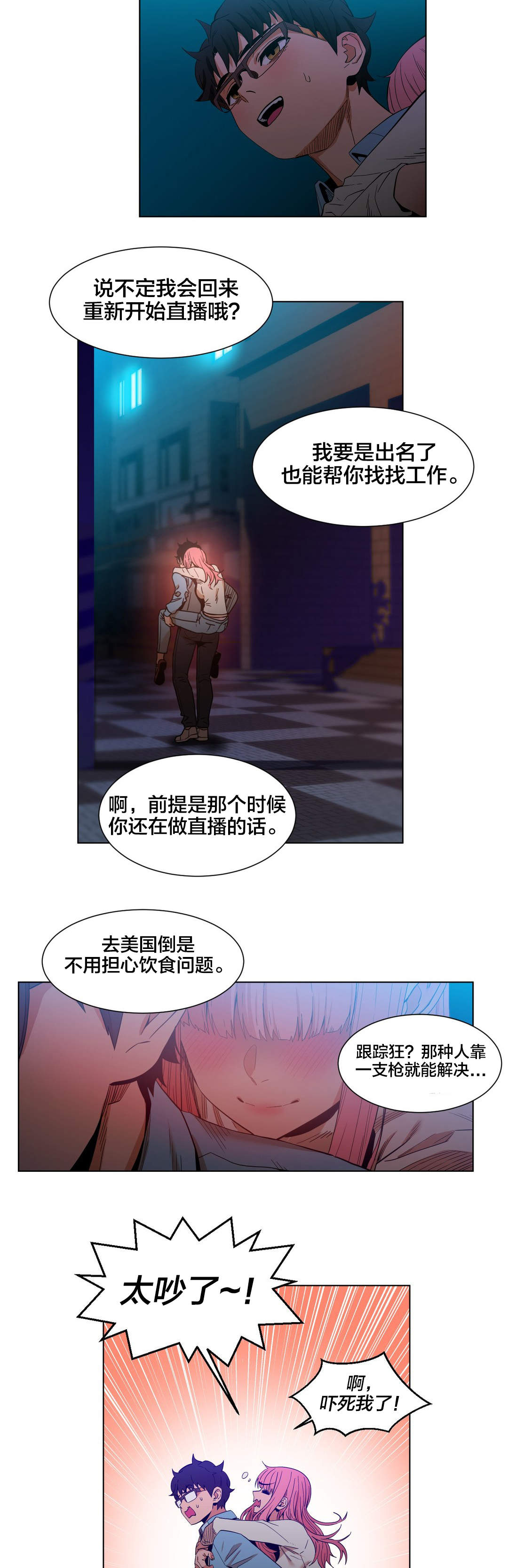 直播零距离漫画,第49章：聊4图
