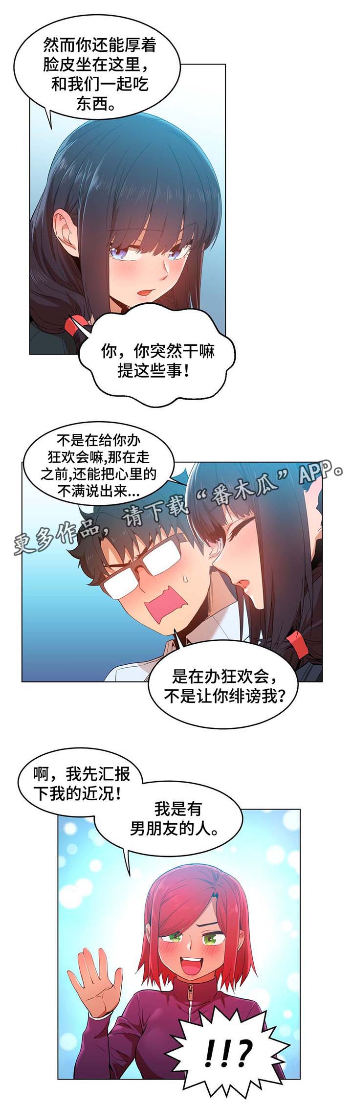 直播零距离漫画,第55章：用身体开始的爱情5图