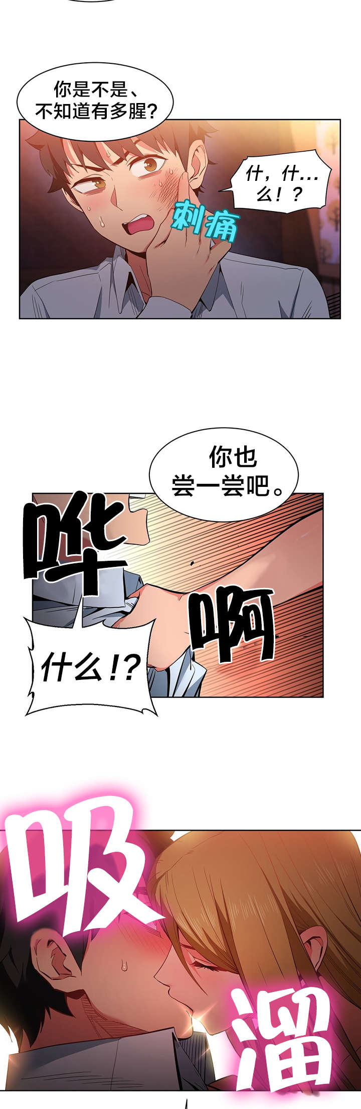 直播零食低价批发漫画,第33章：我行我素3图