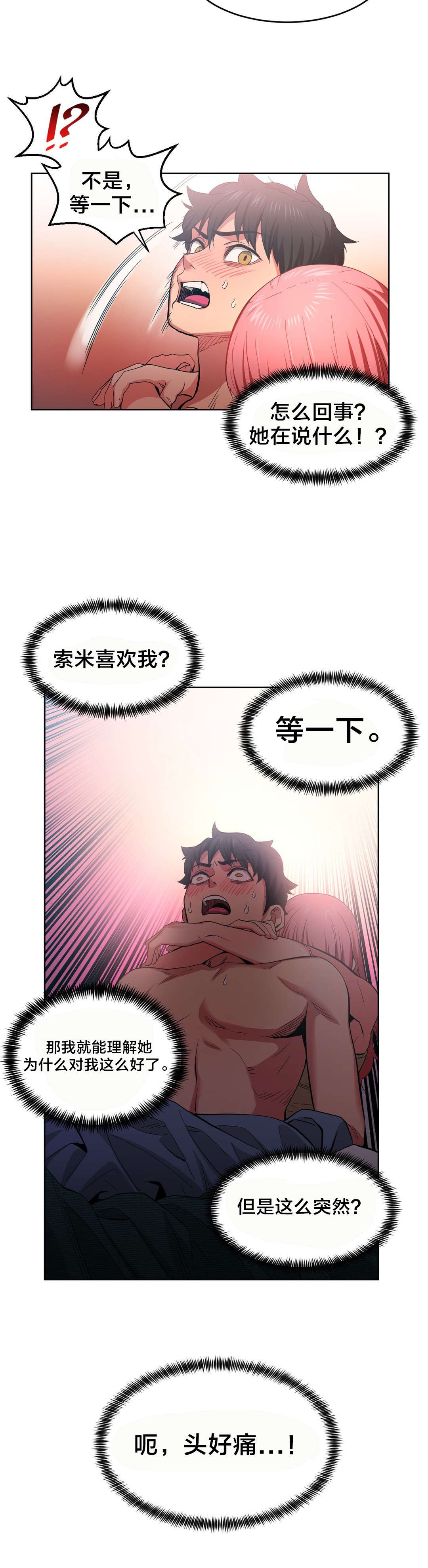 直播零距离新闻漫画,第23章：照顾3图