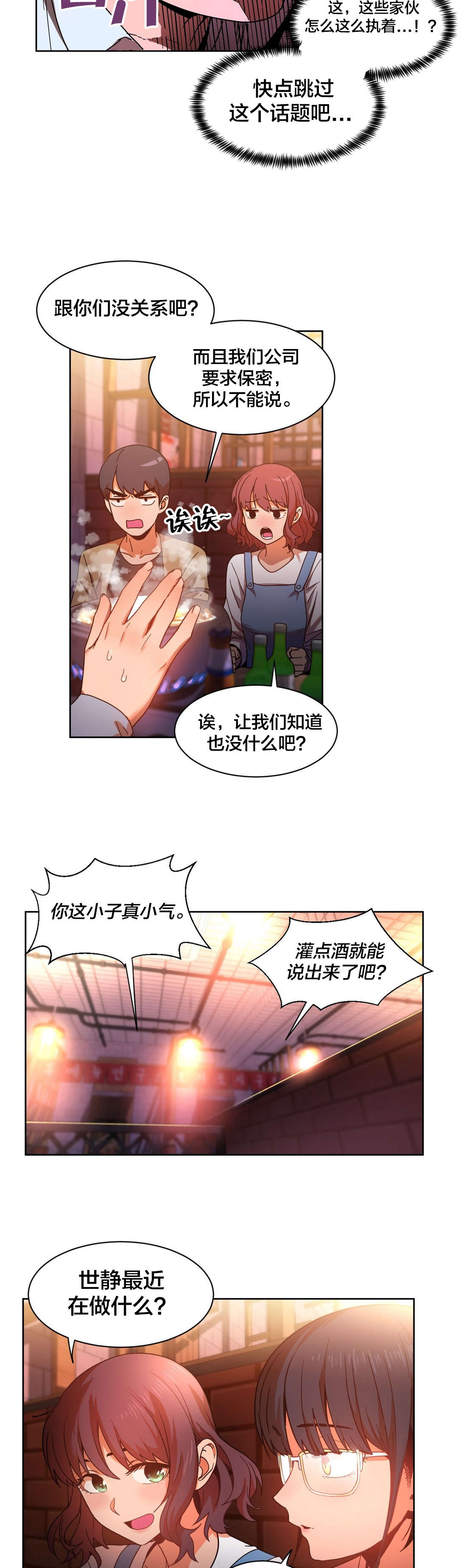 直播零食低价批发漫画,第30章：埋怨自己4图