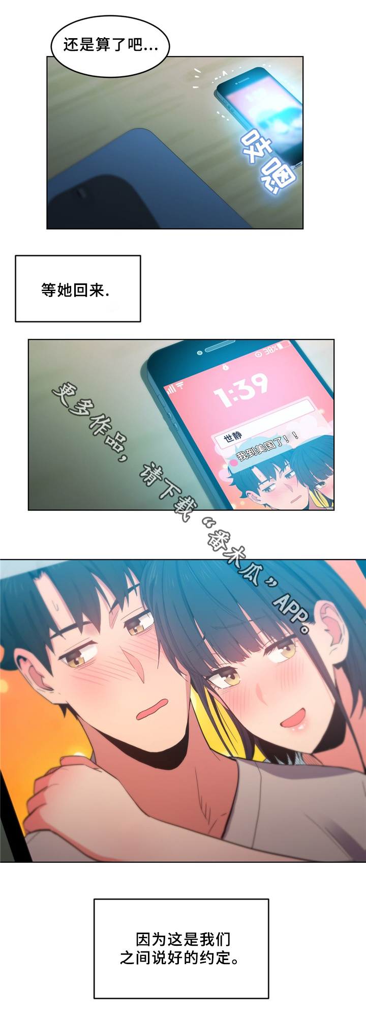 直播零距离番外漫画,第69章：约定3图