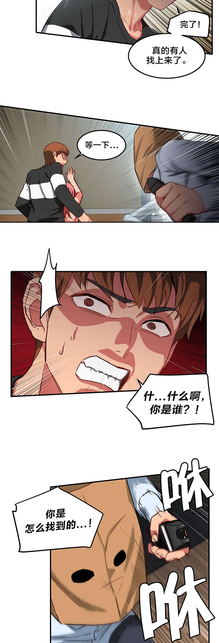 直播零距离漫画,第3章：演戏1图