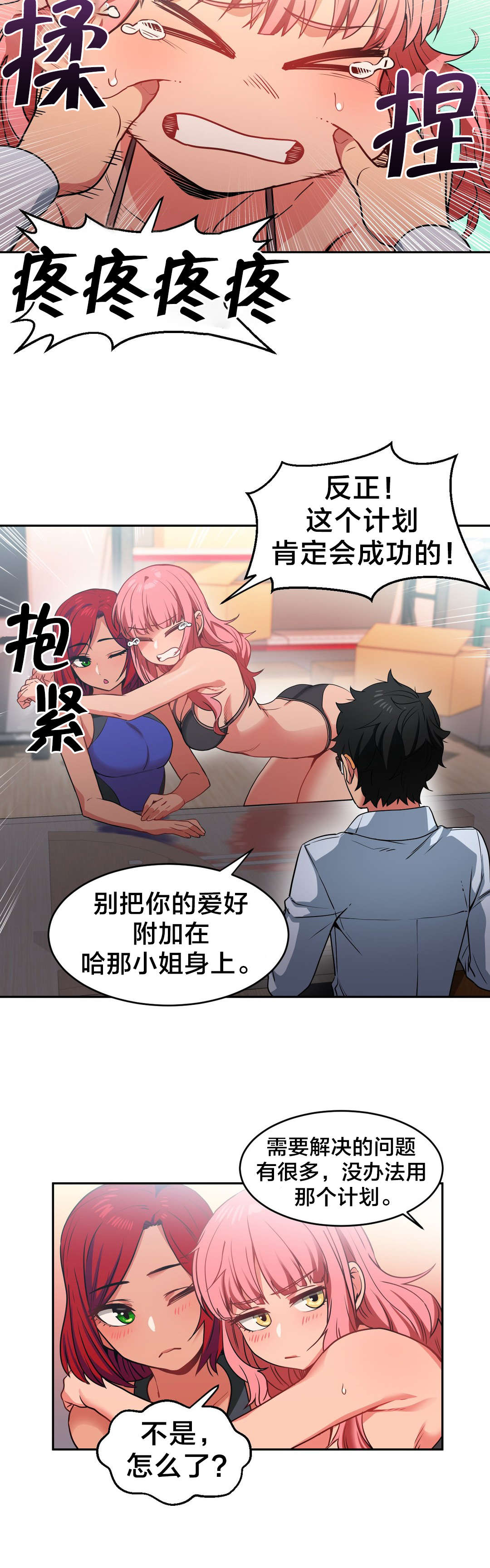 直播零距离漫画,第19章：新人2图