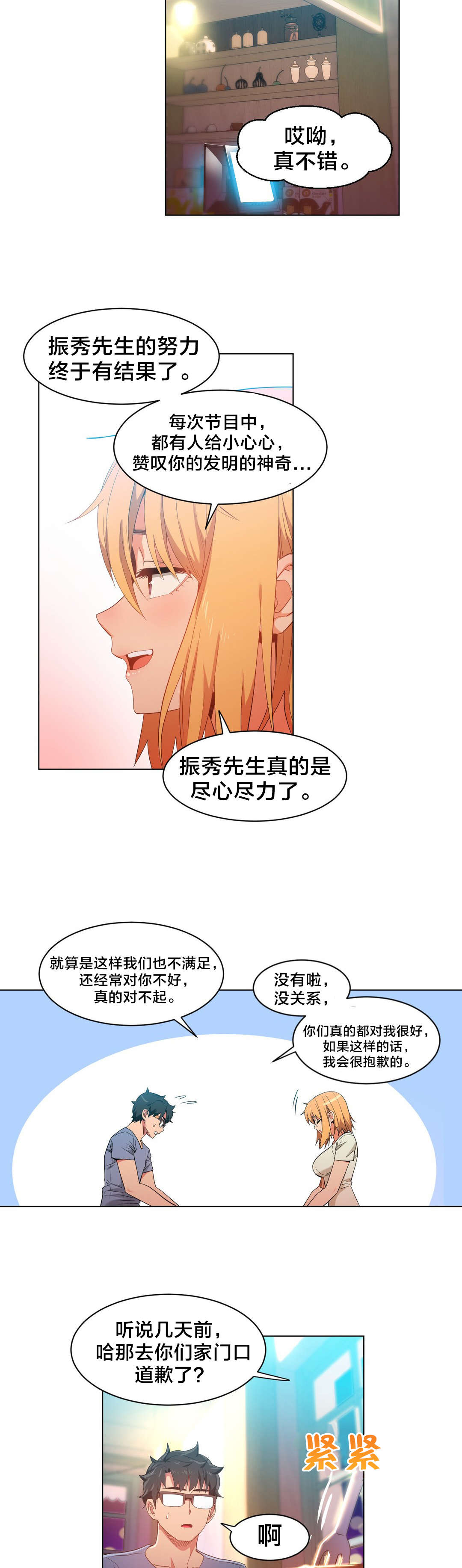 直播零距离新闻漫画,第45章：24小时直播1图