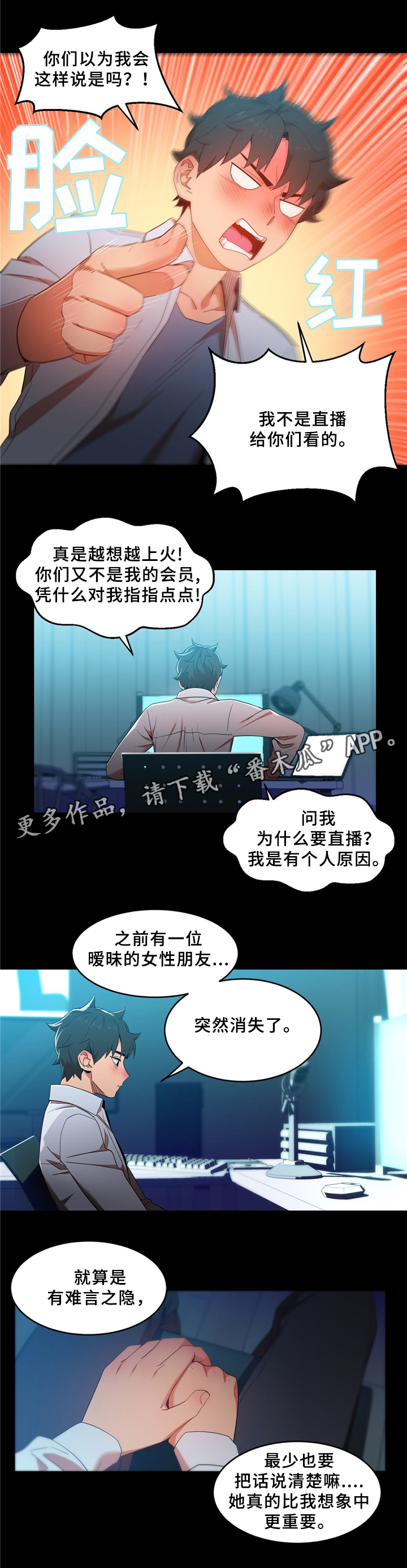 直播零食选品思路漫画,第68章：昨天的直播1图