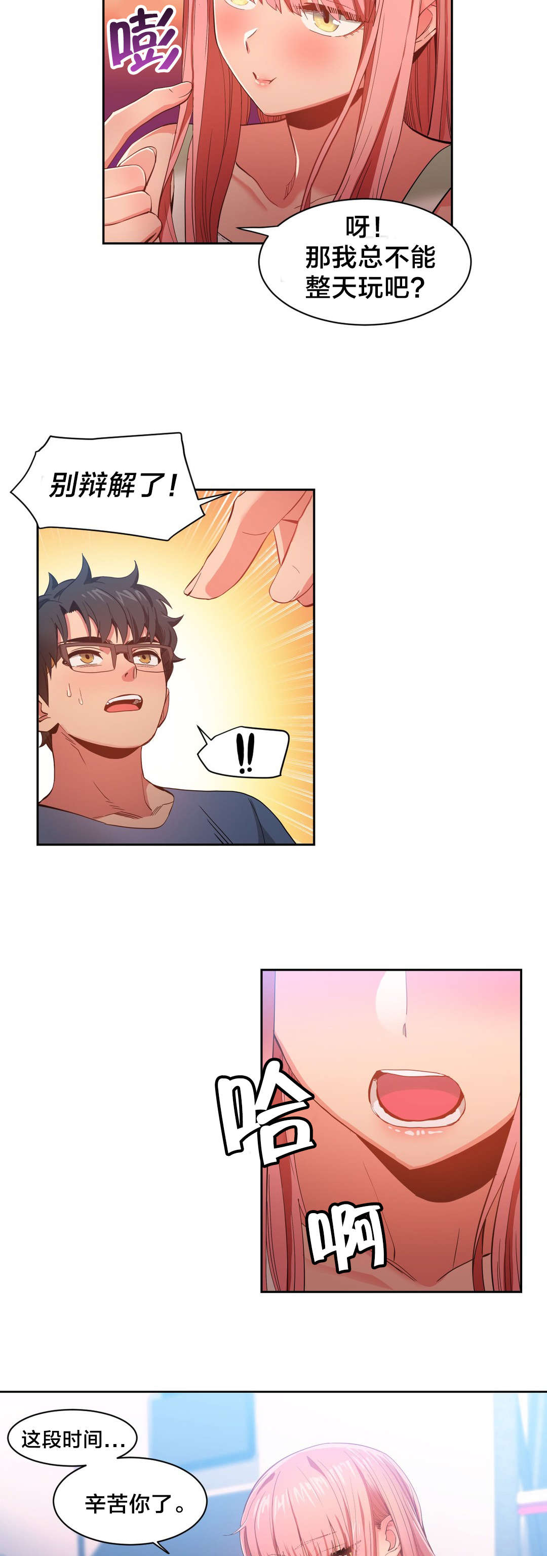 直播零距离漫画,第44章：提案3图