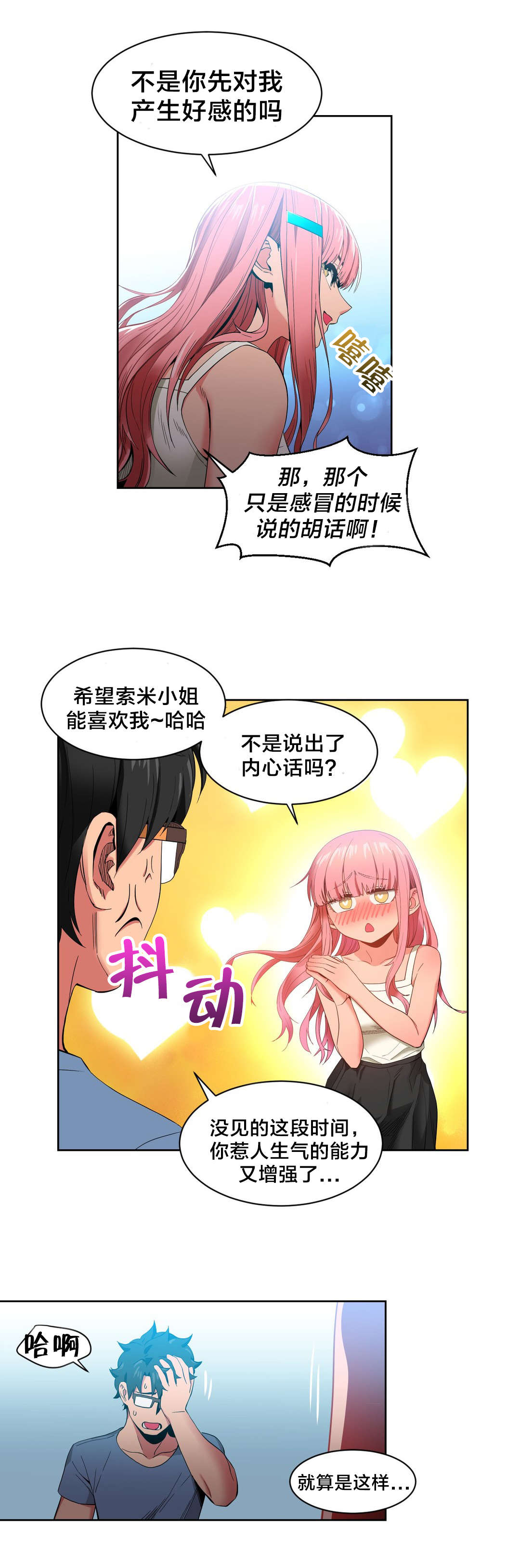 直播零距离漫画,第44章：提案2图