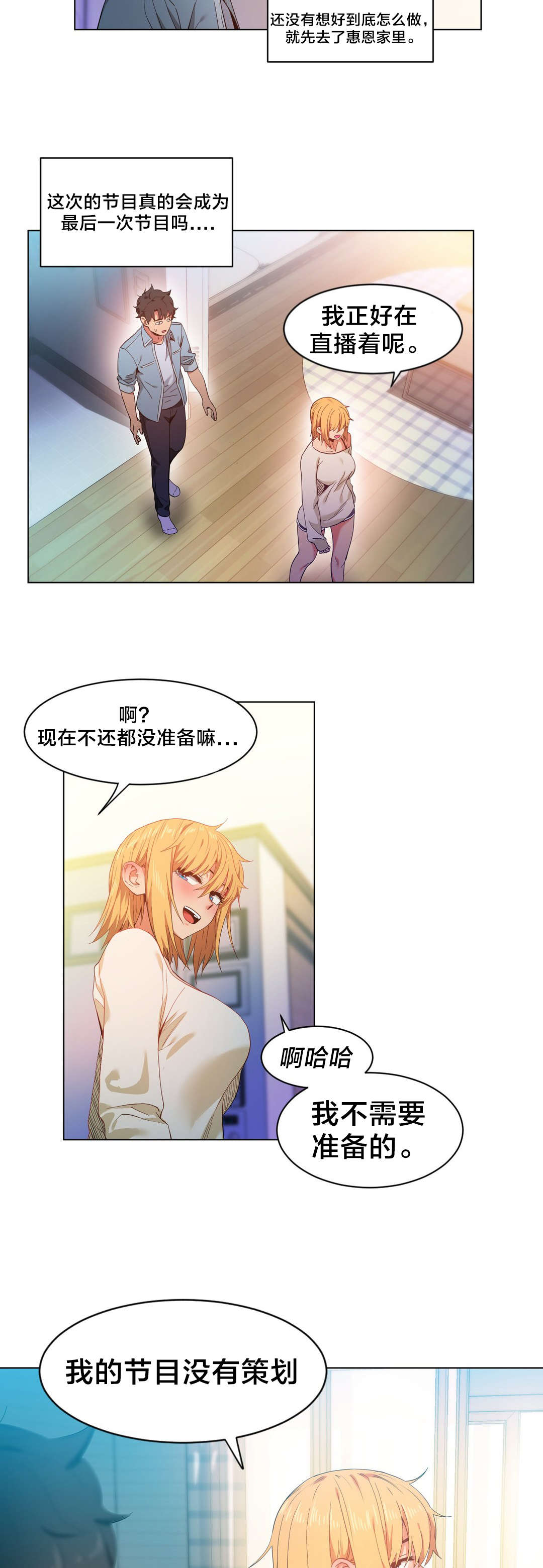 直播零距离漫画,第45章：24小时直播3图