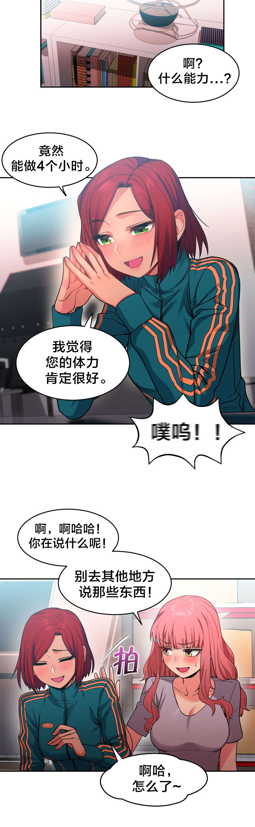 直播零距离漫画,第18章：海景特辑1图