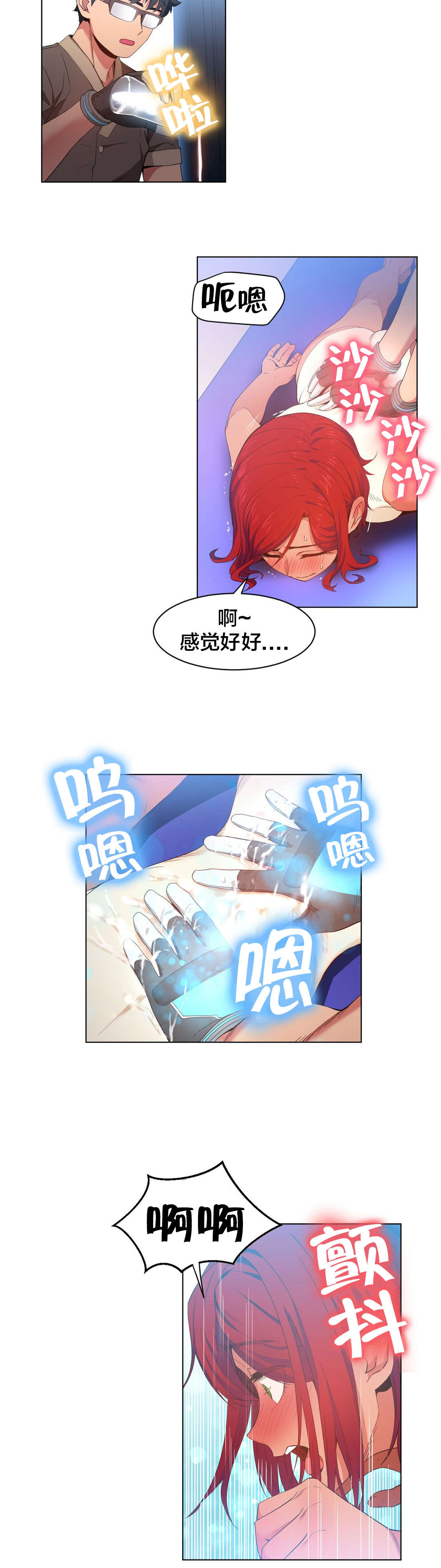 直播零距离新闻漫画,第41章：按摩屋里的故事1图