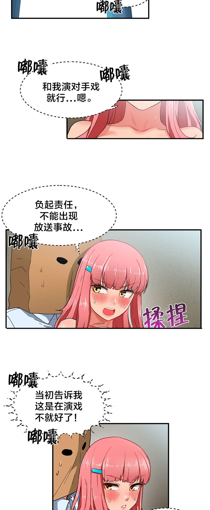 直播零距离漫画,第4章：假戏真做4图