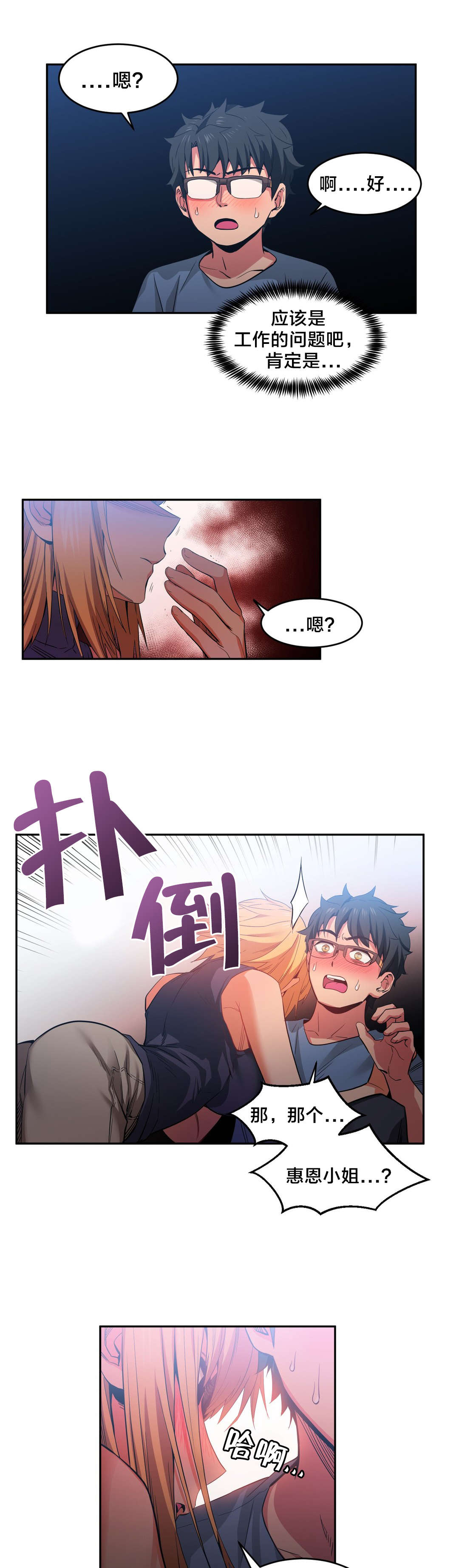 直播零距离漫画,第25章：事故3图