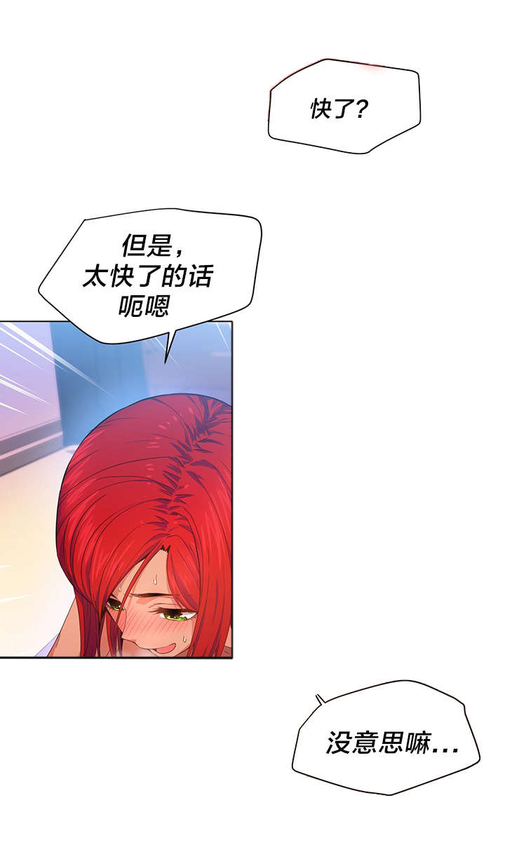 直播零距离漫画,第42章：多享受会吧1图