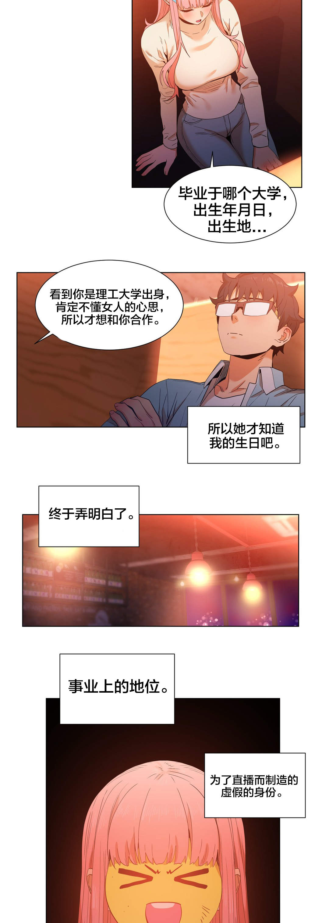 直播零距离漫画,第49章：聊3图
