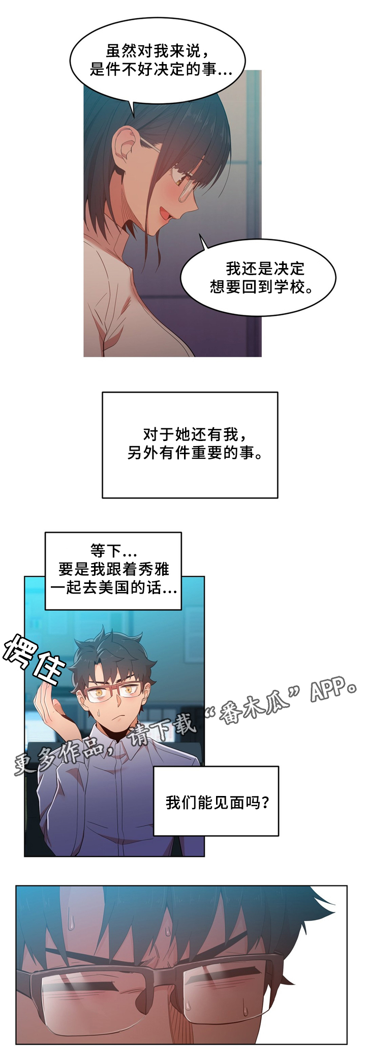 直播零距离番外漫画,第69章：约定2图