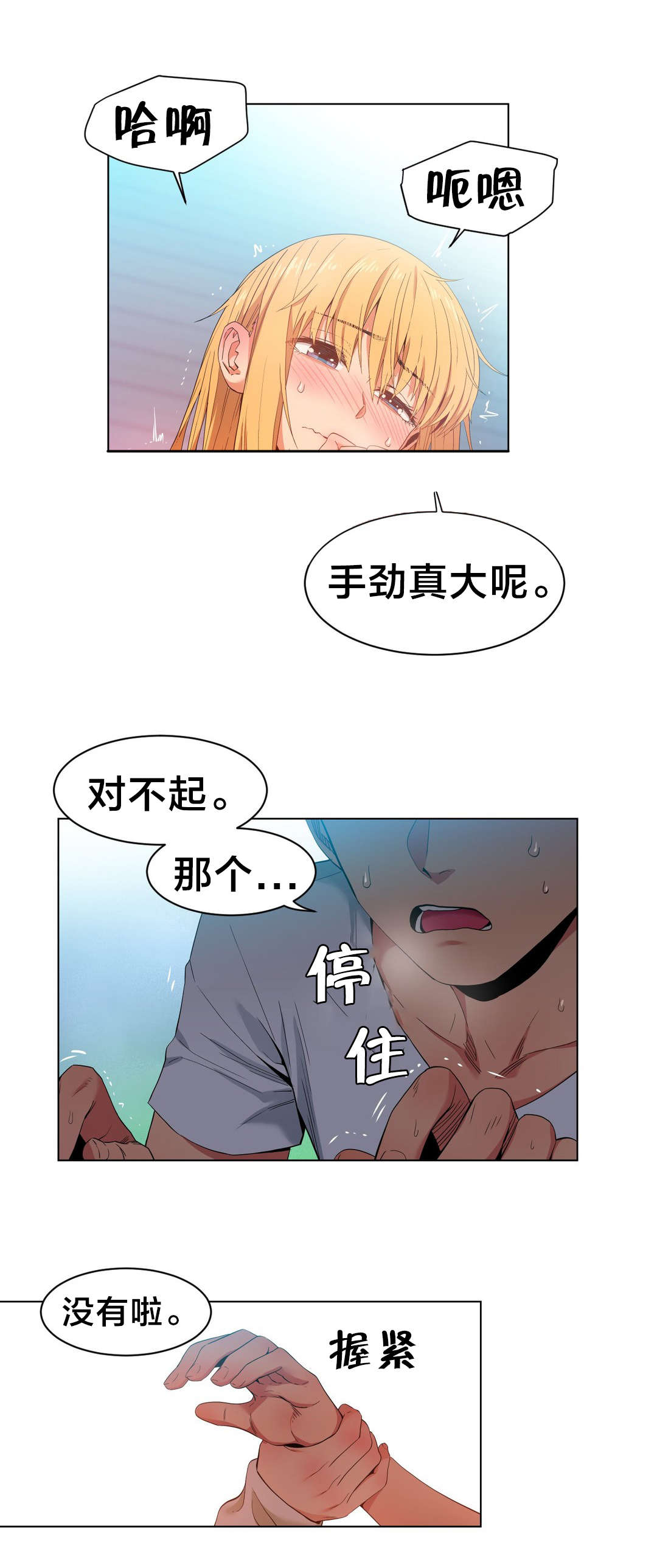 直播零食选品的方法和技巧漫画,第46章：面目3图