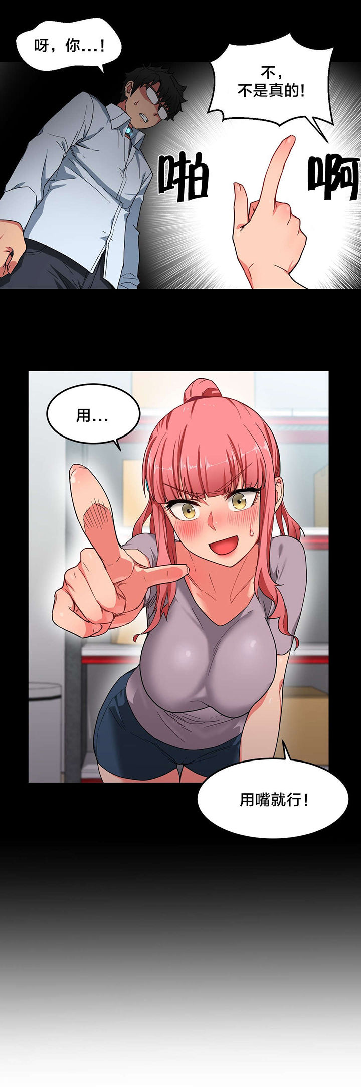 直播零距离漫画,第8章：第二部5图