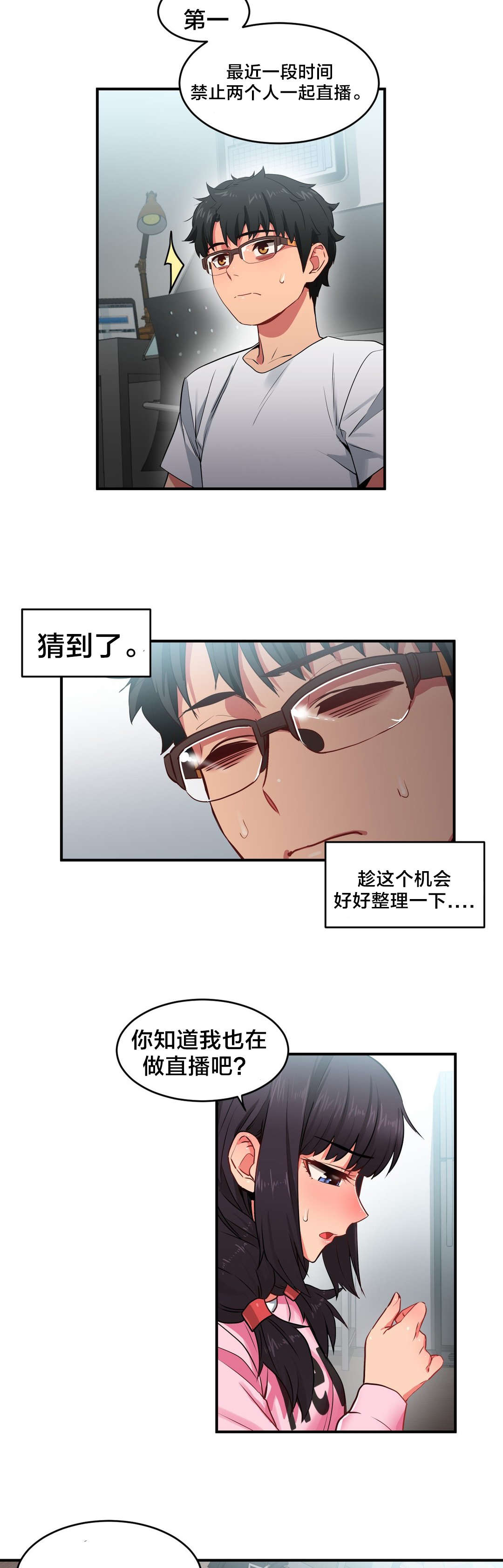 直播零食低价批发漫画,第12章：上门3图