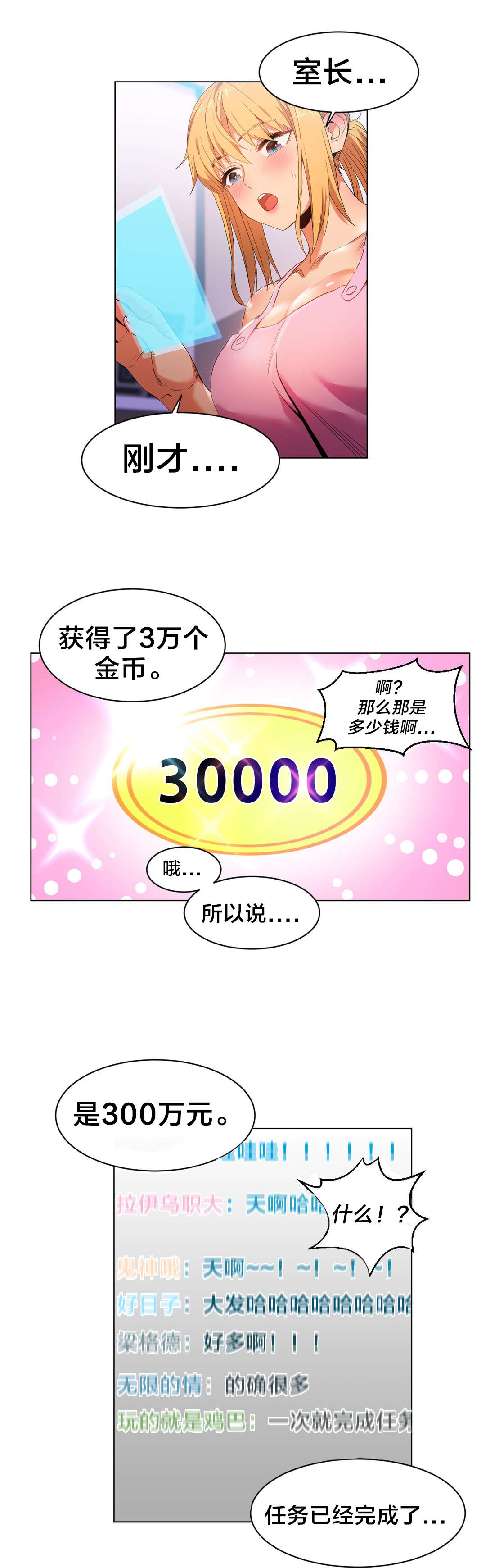 直播零距离新闻漫画,第47章：开始吧1图