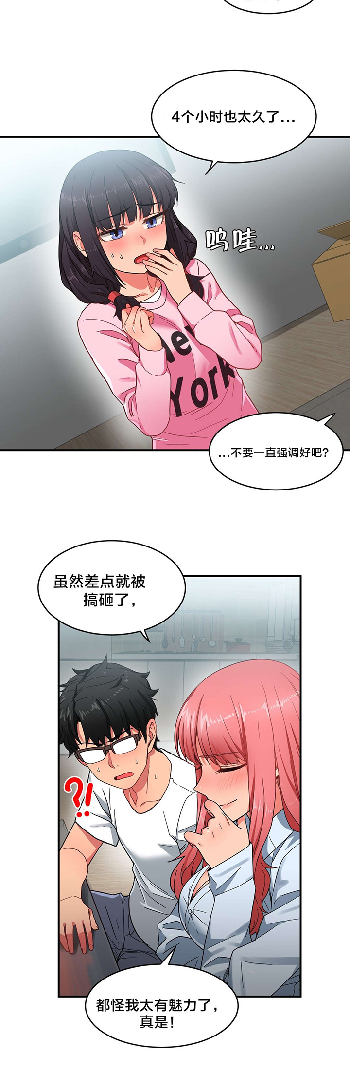 直播零距离漫画,第11章：计划泡汤5图