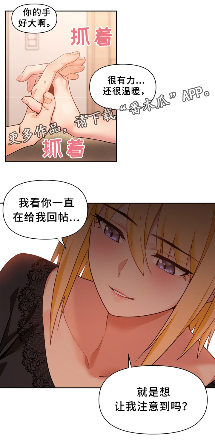 直播零距离新闻漫画,第74章：”按摩”1图
