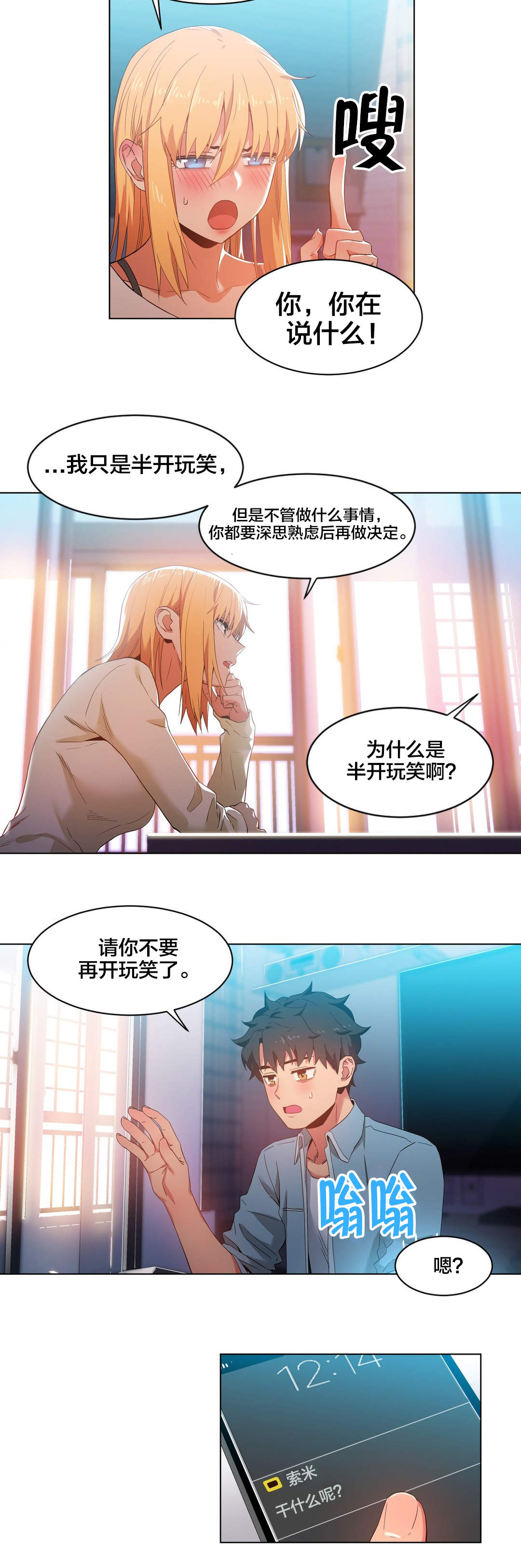 直播零距离漫画,第48章：短信5图