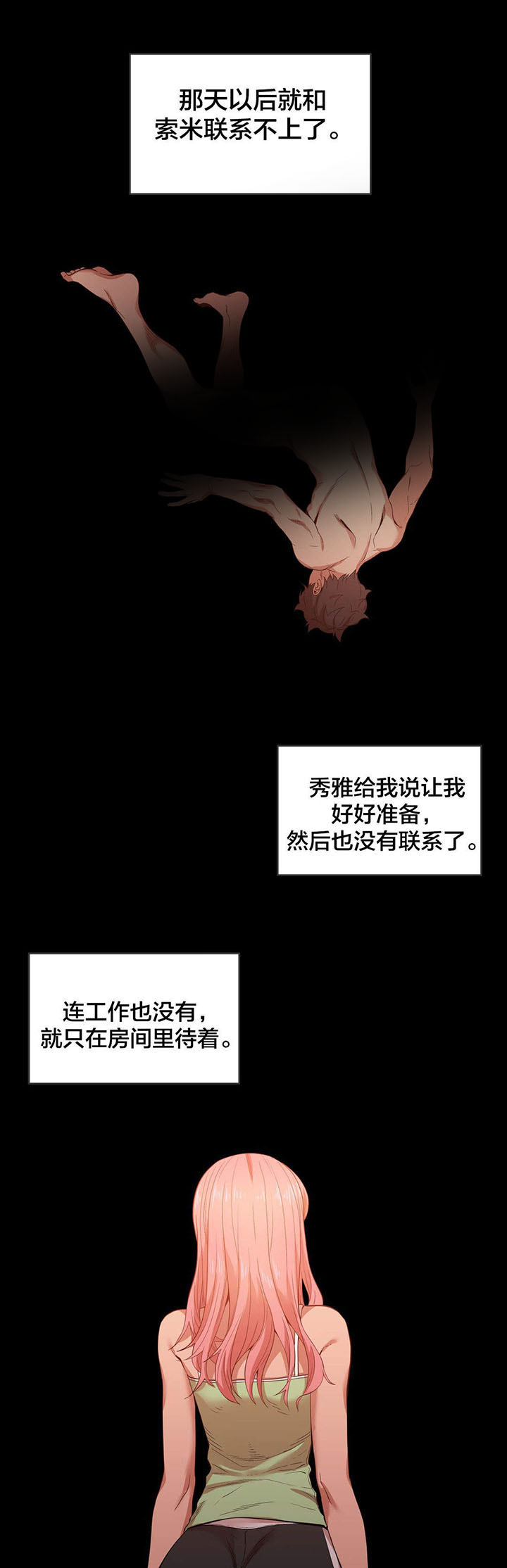 直播零距离漫画,第51章：飘荡4图