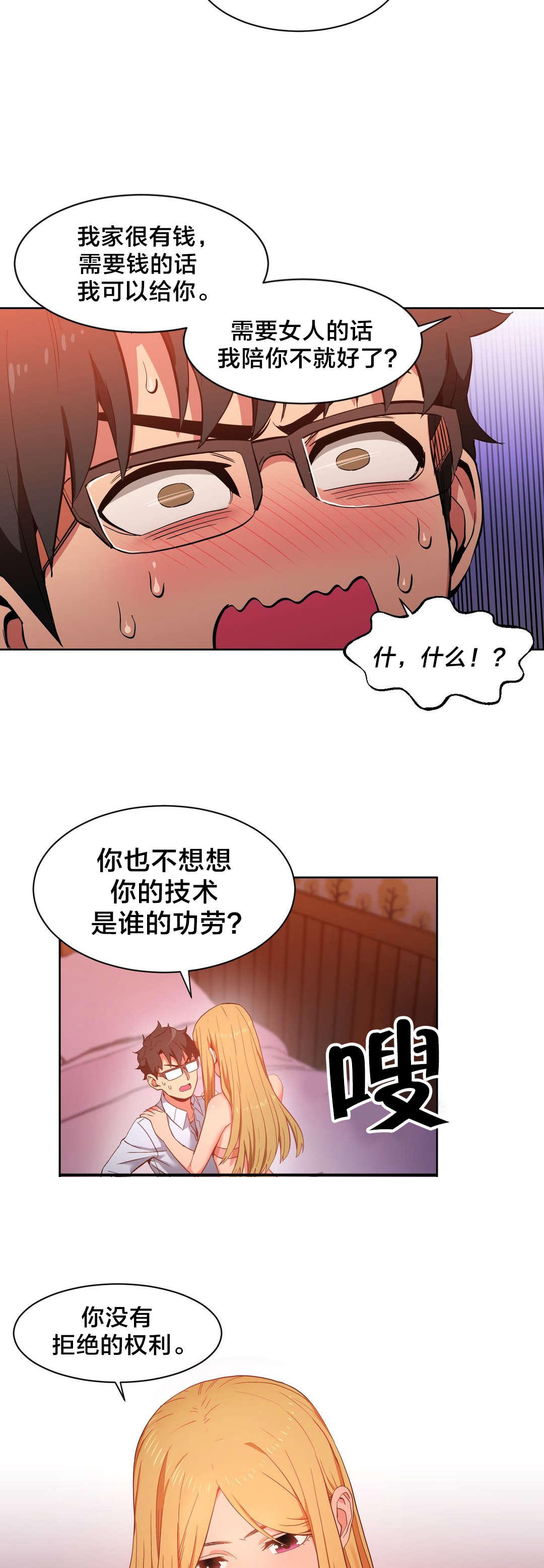 直播零距离漫画,第32章：打电话5图