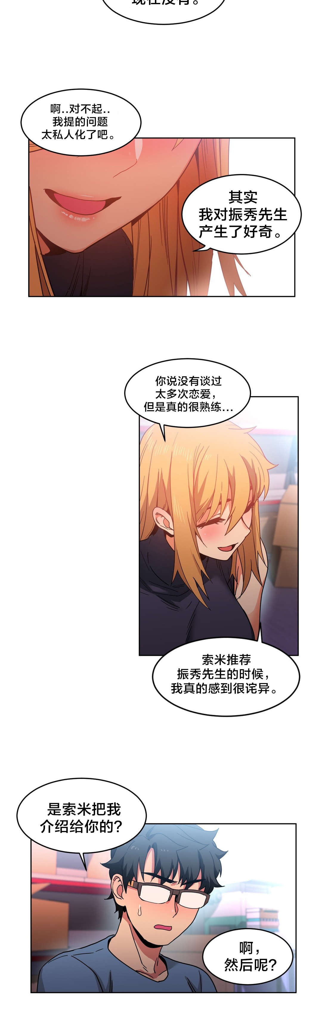 直播零距离新闻漫画,第29章：同学会2图