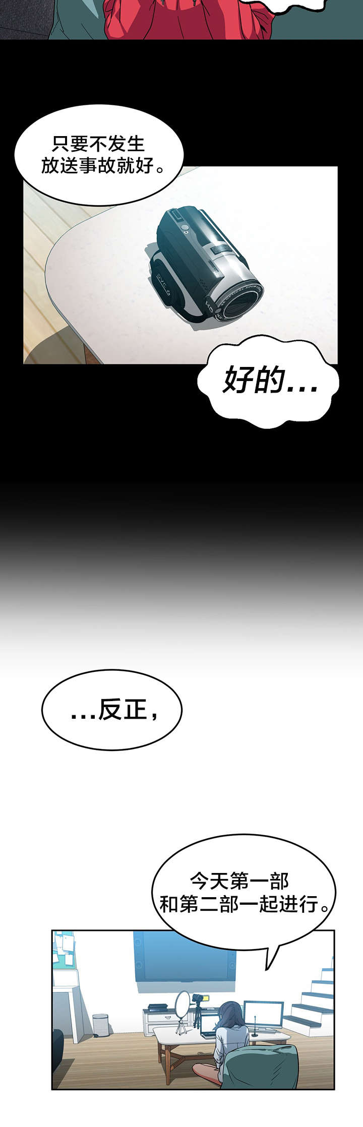 直播零距离漫画,第14章：投票结果2图